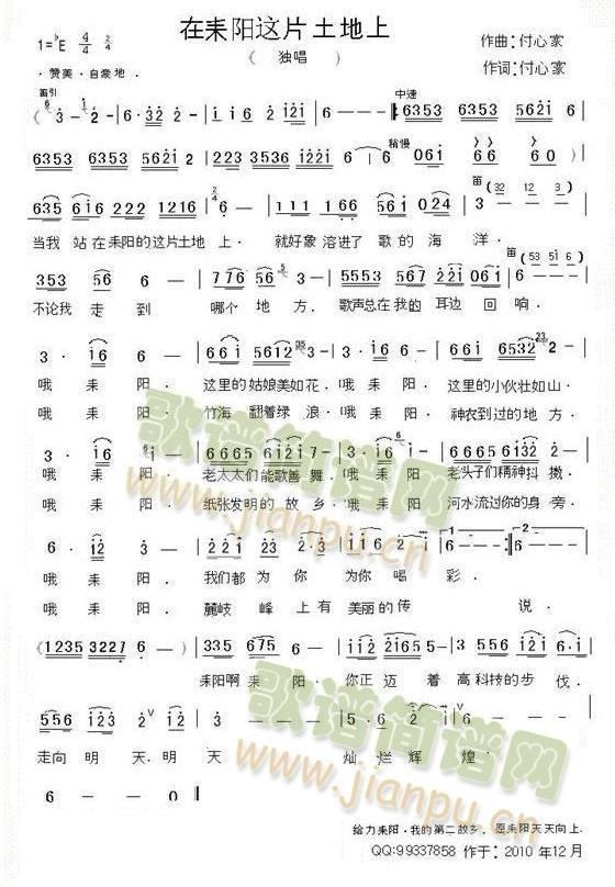 在耒阳这片土地上(八字歌谱)1