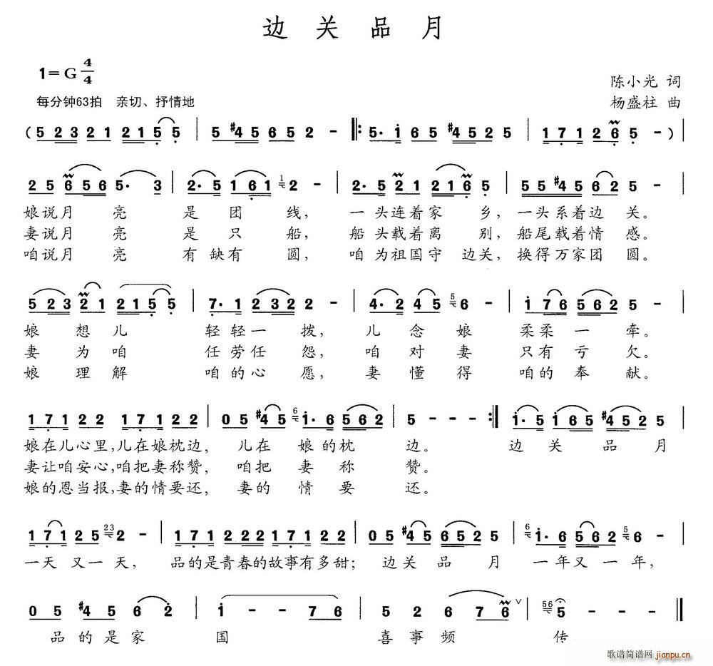 边关品月(四字歌谱)1