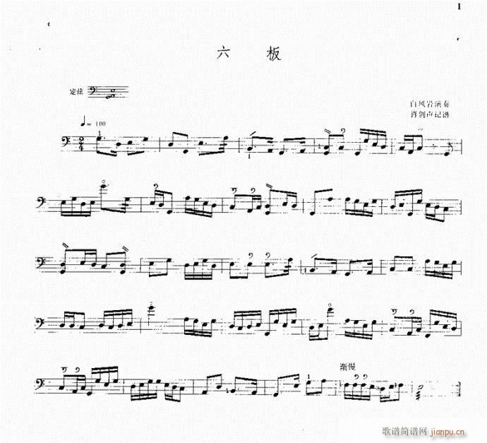 三弦 六板(笛箫谱)1