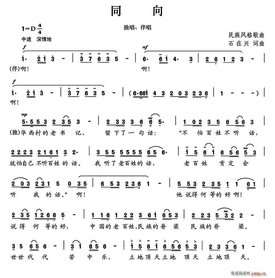 同向(二字歌谱)1