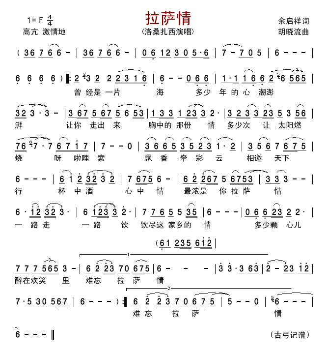 拉萨情(三字歌谱)1