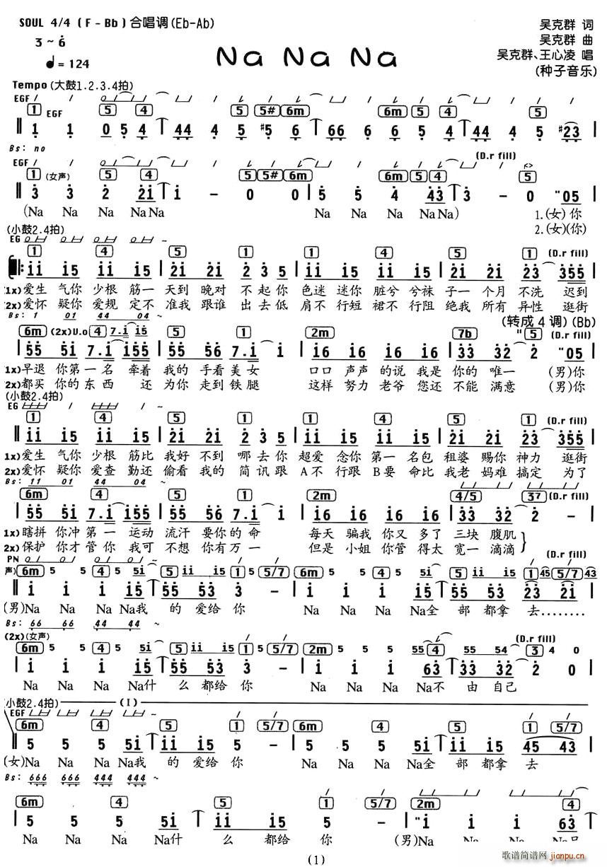 na na na(八字歌谱)1