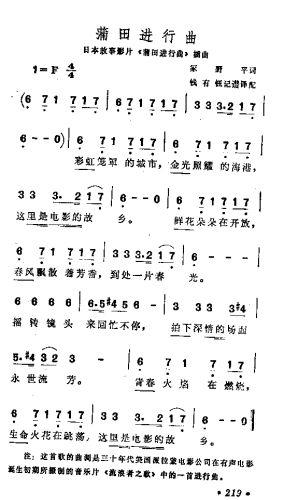 浦田进行曲(五字歌谱)1