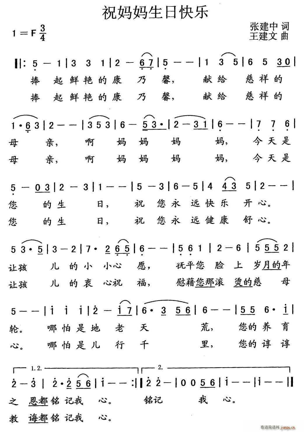 祝妈妈生日快乐(七字歌谱)1