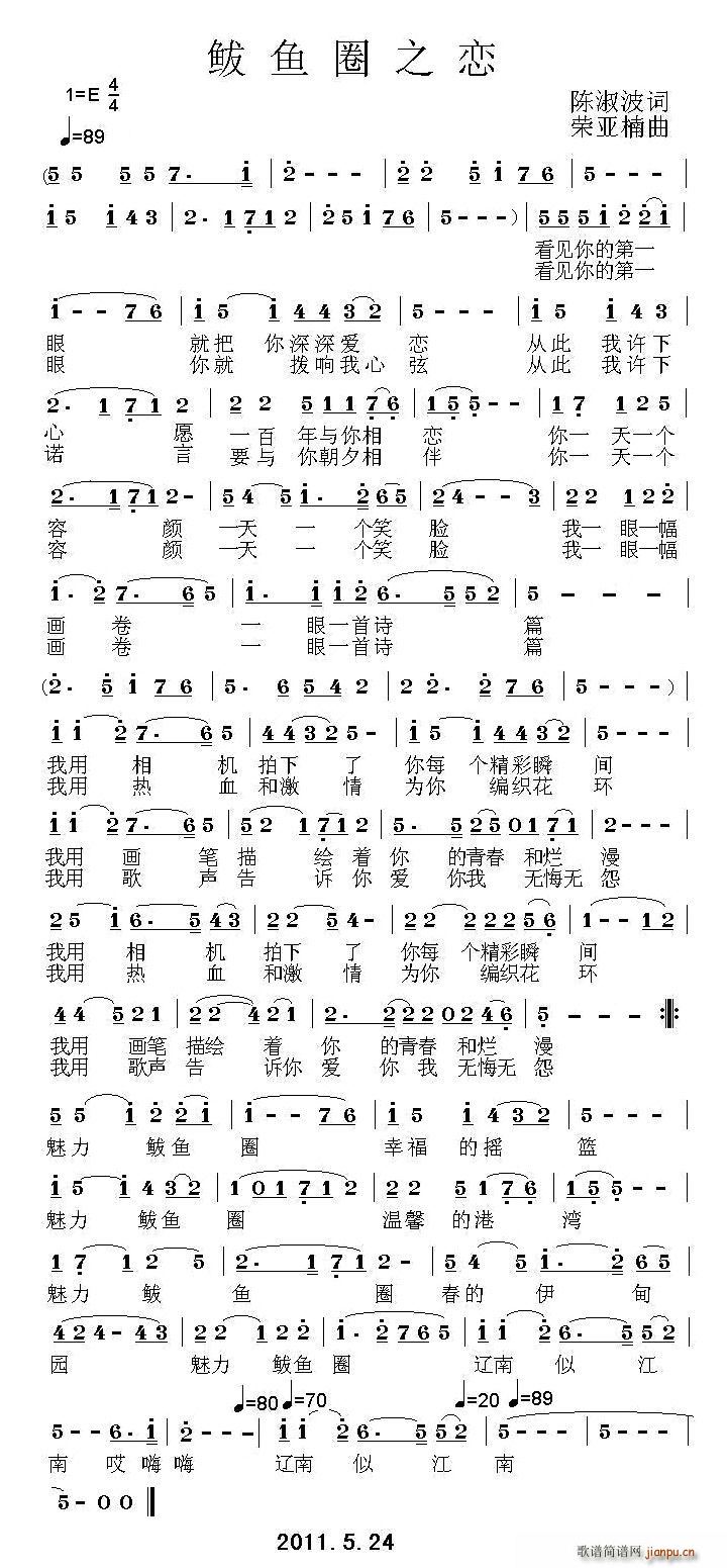 鲅鱼圈之恋(五字歌谱)1