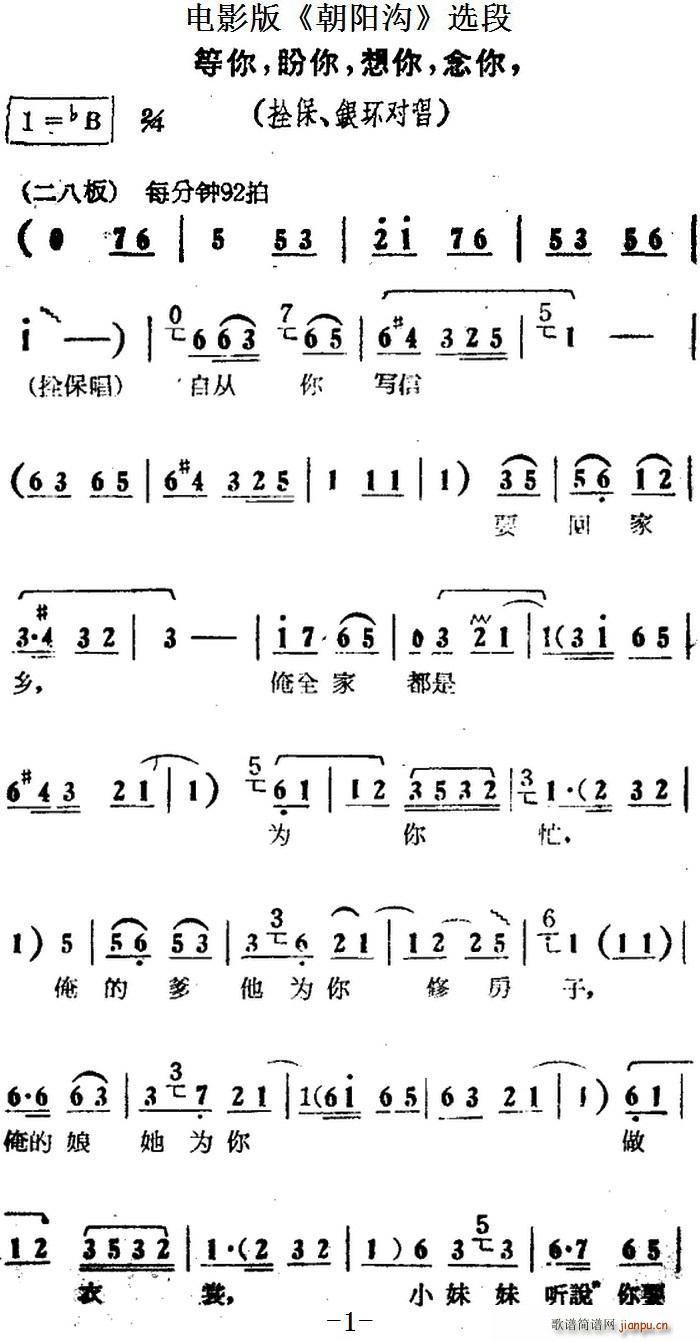 等你 盼你 想你 念你 电影版 朝阳沟 选段 拴保 银环对唱(十字及以上)1