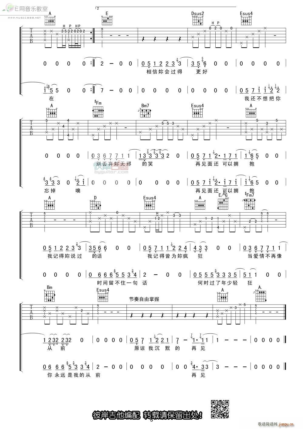 好好说再见 陶喆 关诗敏(吉他谱)3