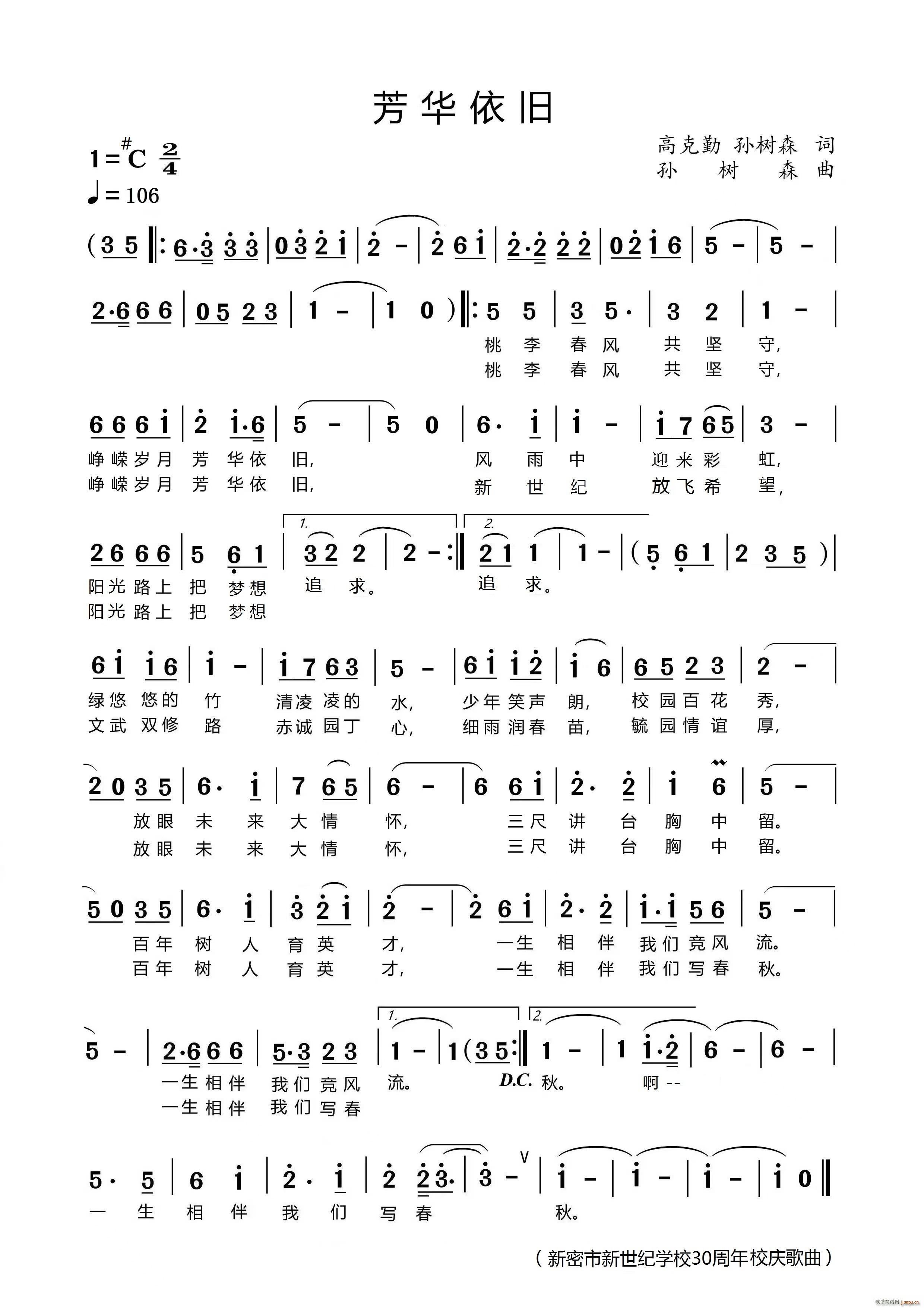 芳华依旧(四字歌谱)1