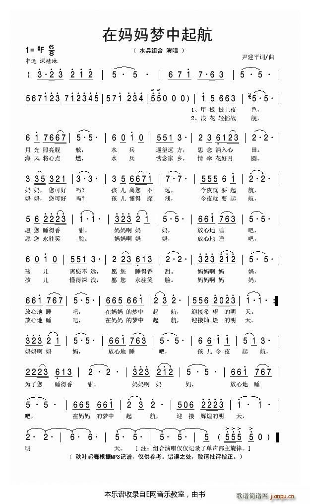在妈妈梦中起航 水兵组合(十字及以上)1