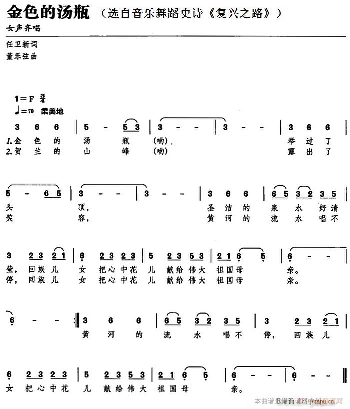 金色的汤瓶(五字歌谱)1