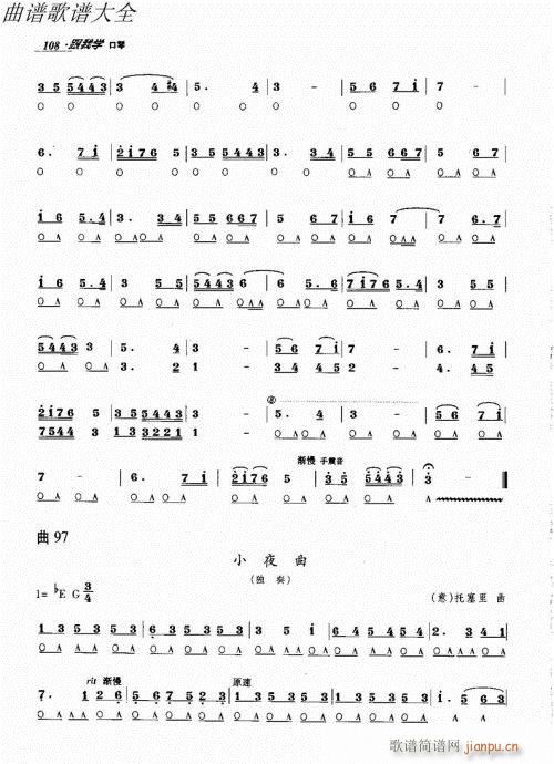 跟我学口琴101-120(口琴谱)8