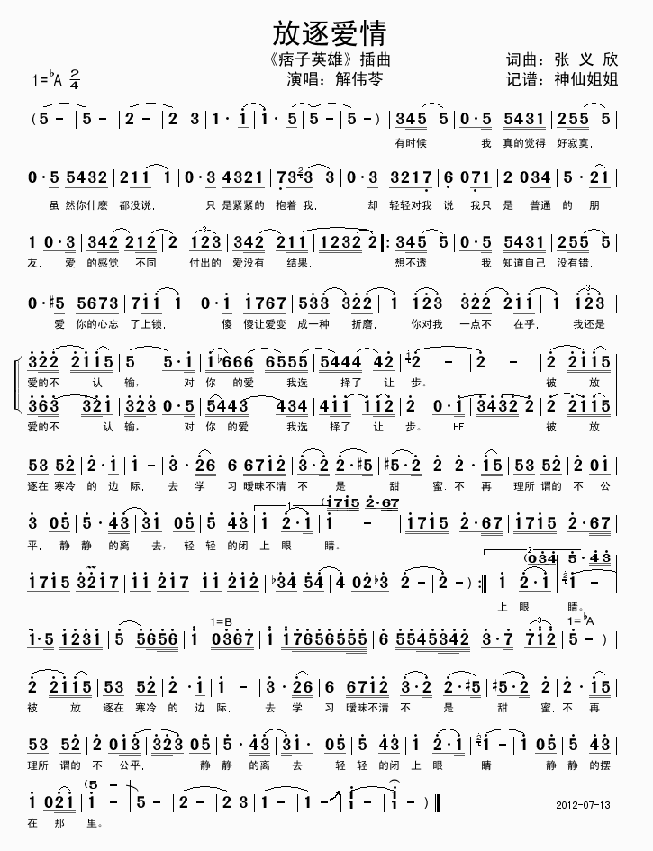 放逐爱情(四字歌谱)1