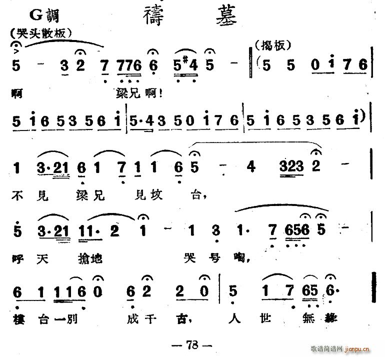 祷墓 电影越剧 梁山伯与祝英台 选曲(越剧曲谱)1