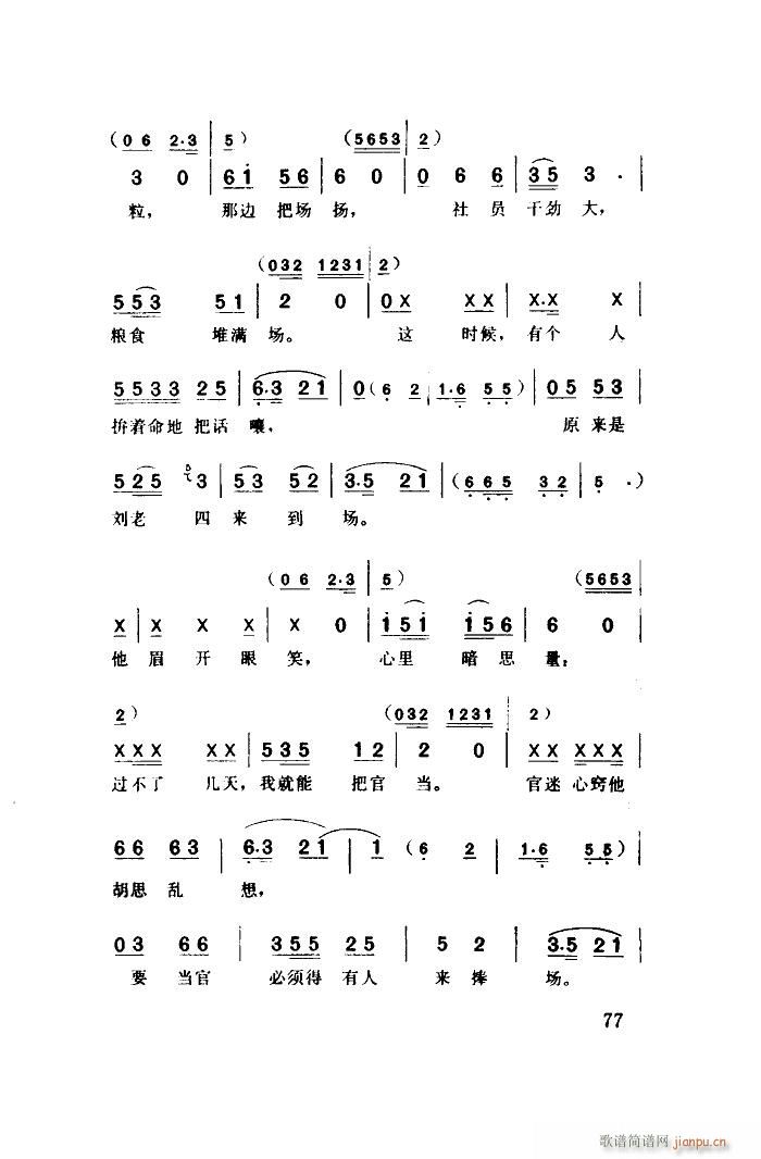 铁打的骨头举红旗的人 单弦联唱(十字及以上)5