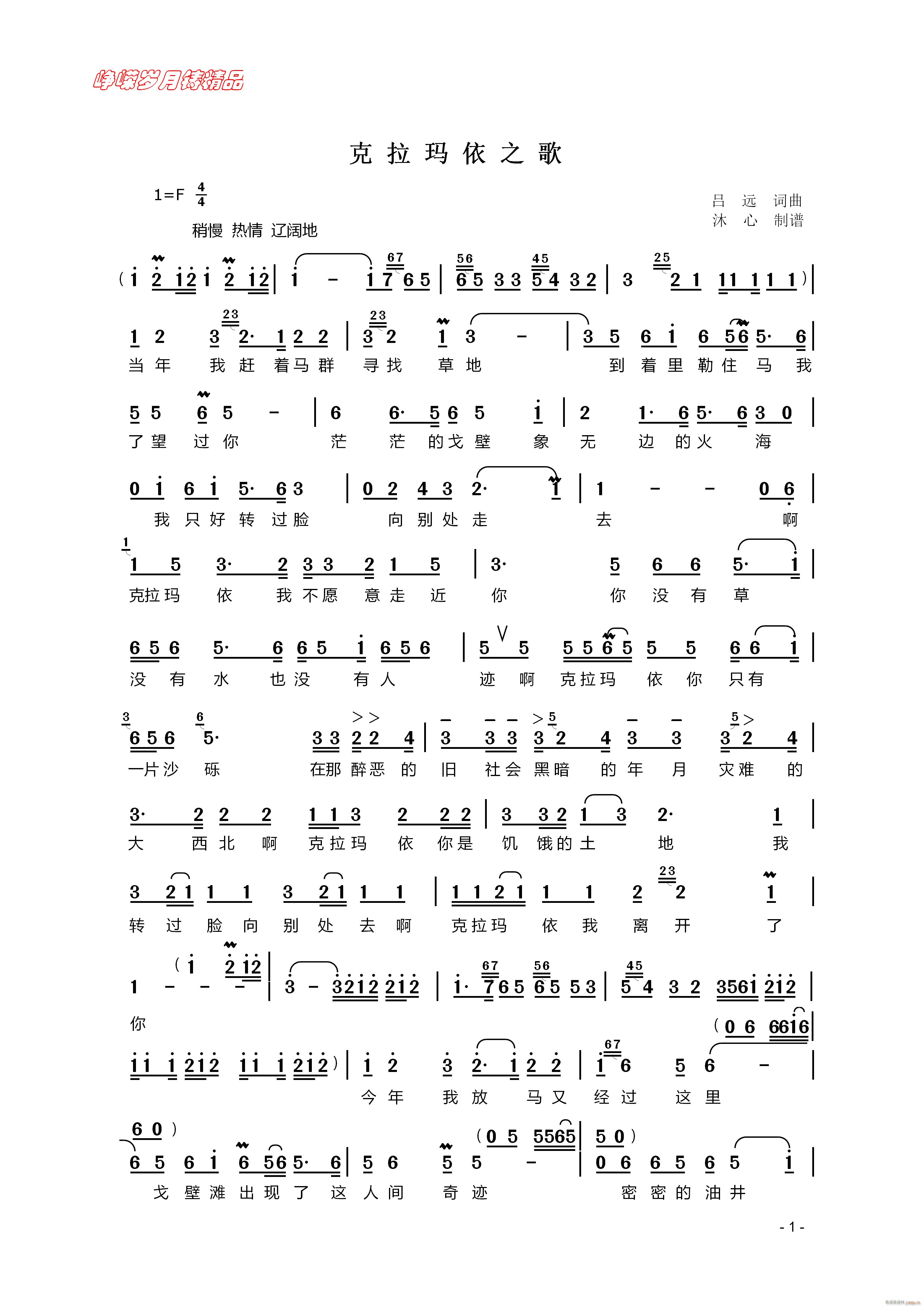 克拉玛依之歌 一 百年精品(十字及以上)1