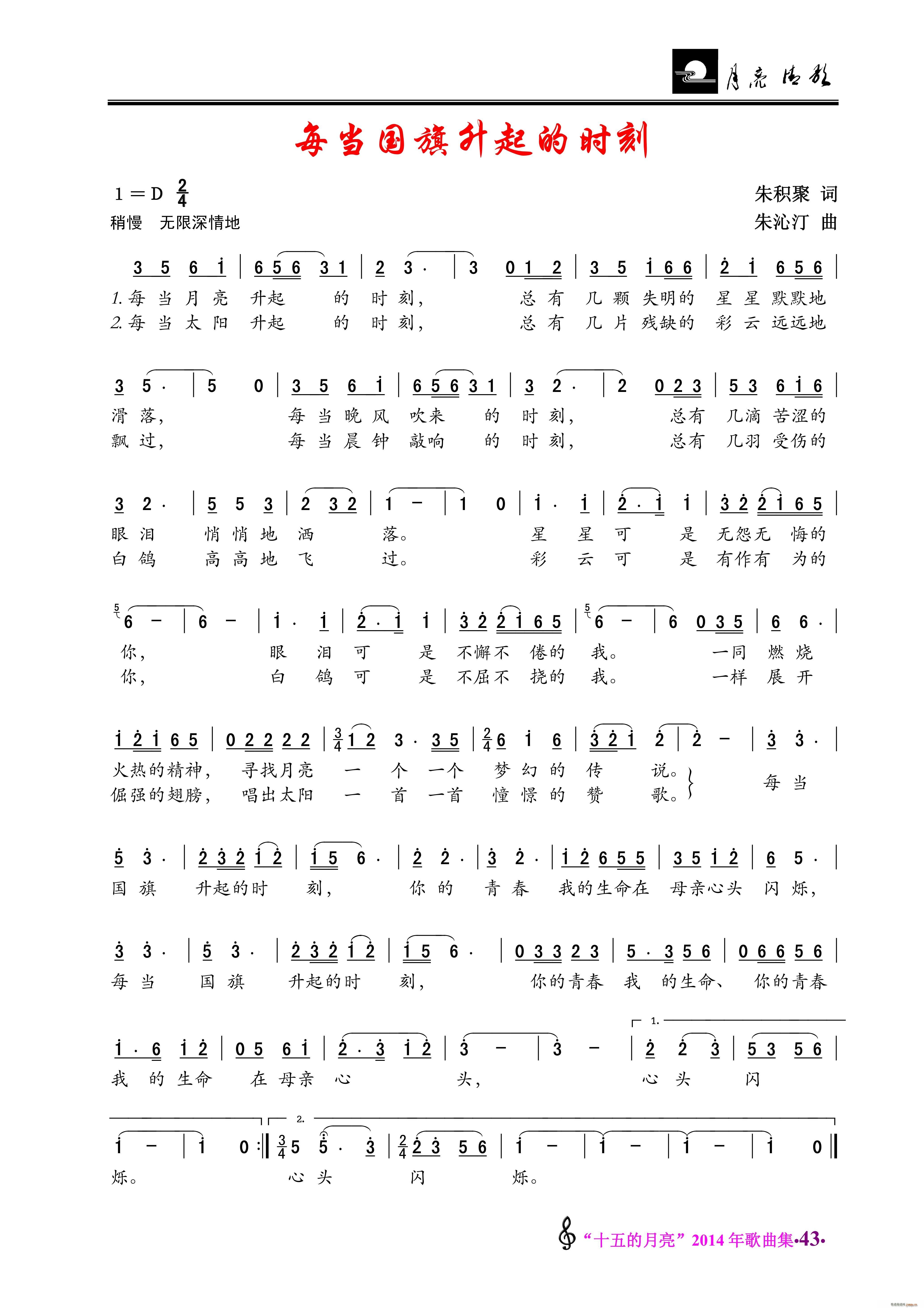 每当国旗升起的时刻(九字歌谱)1