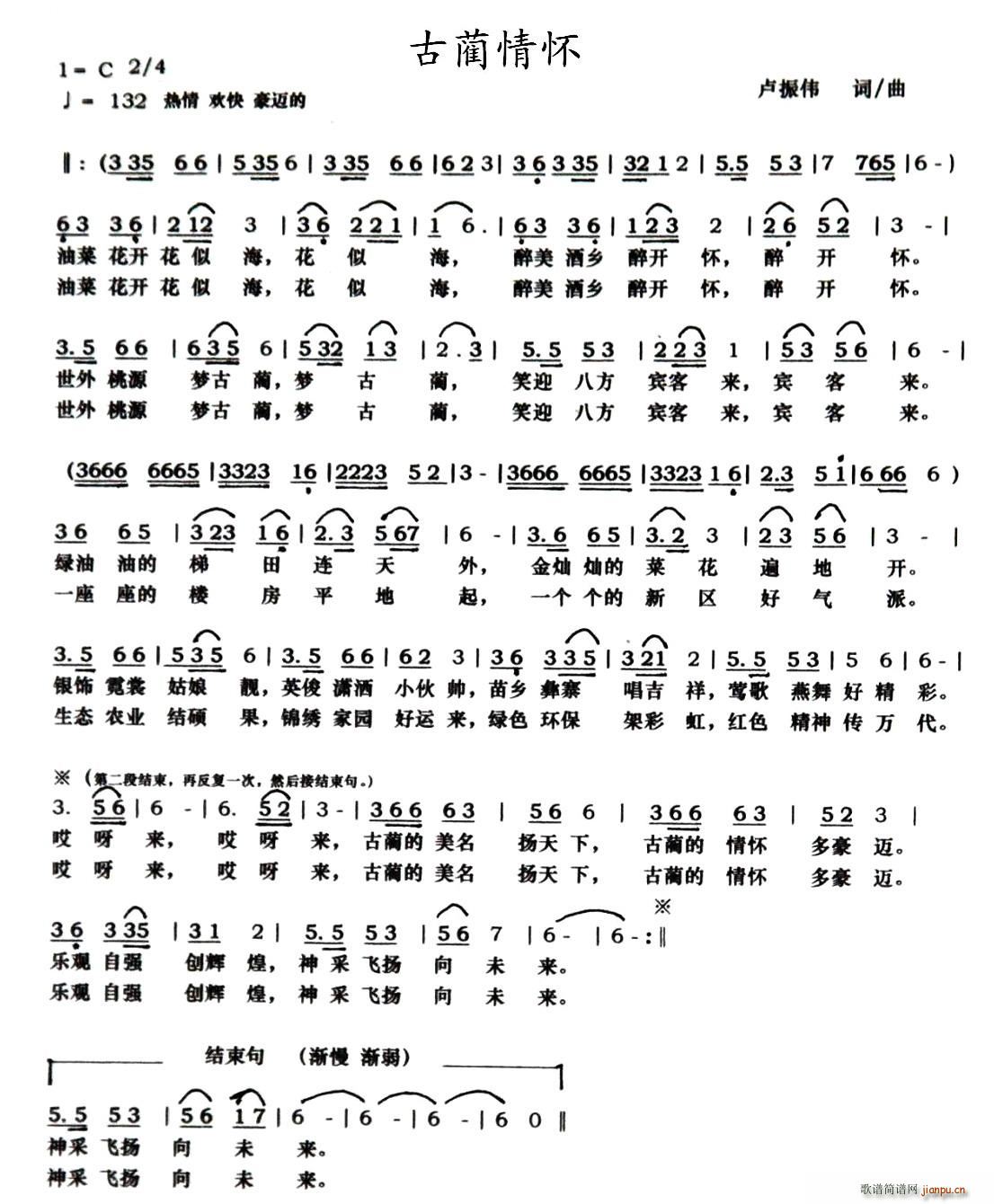 古蔺情怀(四字歌谱)1