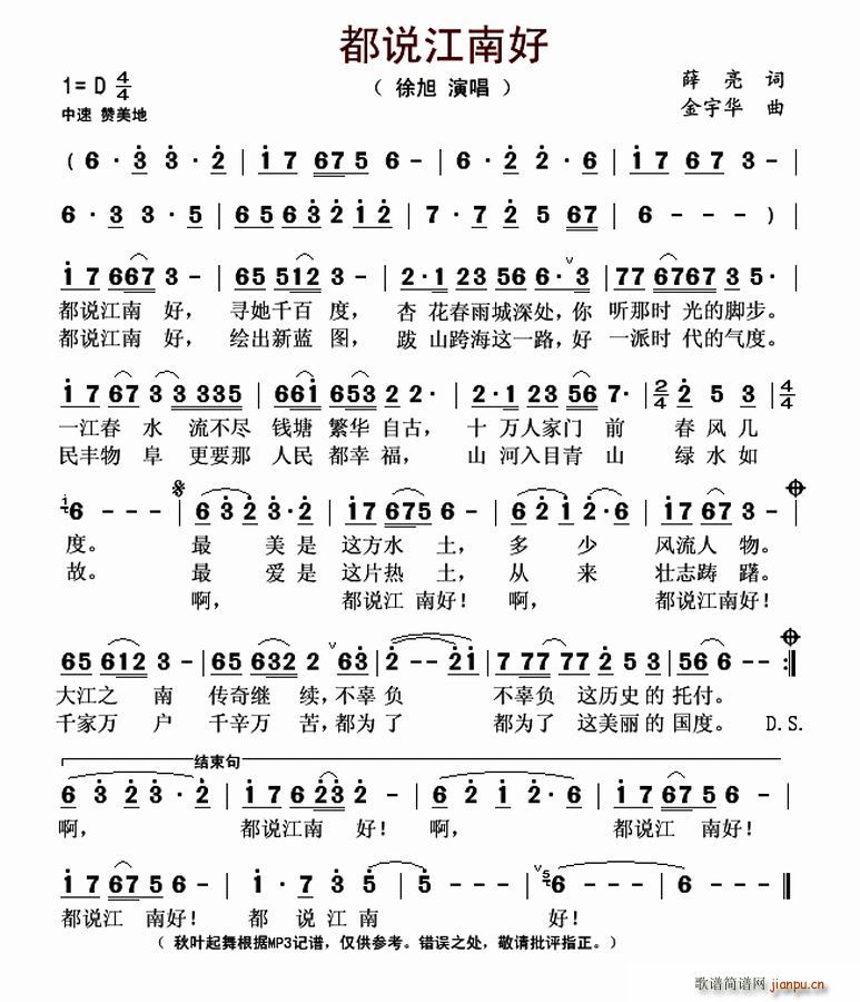 都说江南好(五字歌谱)1