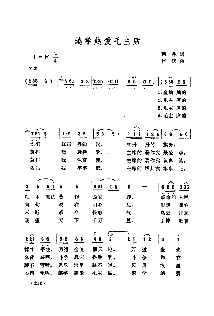 越学越爱毛主席(七字歌谱)1