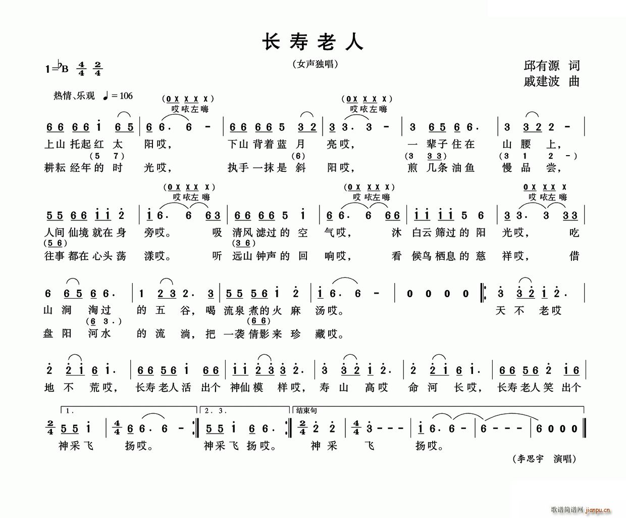 长寿老人(四字歌谱)1