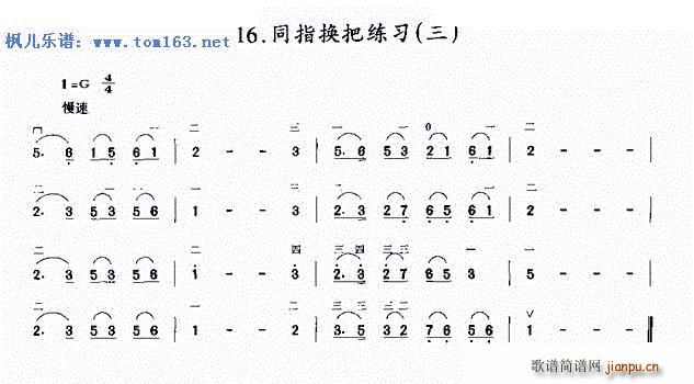 同指换把练习 三(二胡谱)1