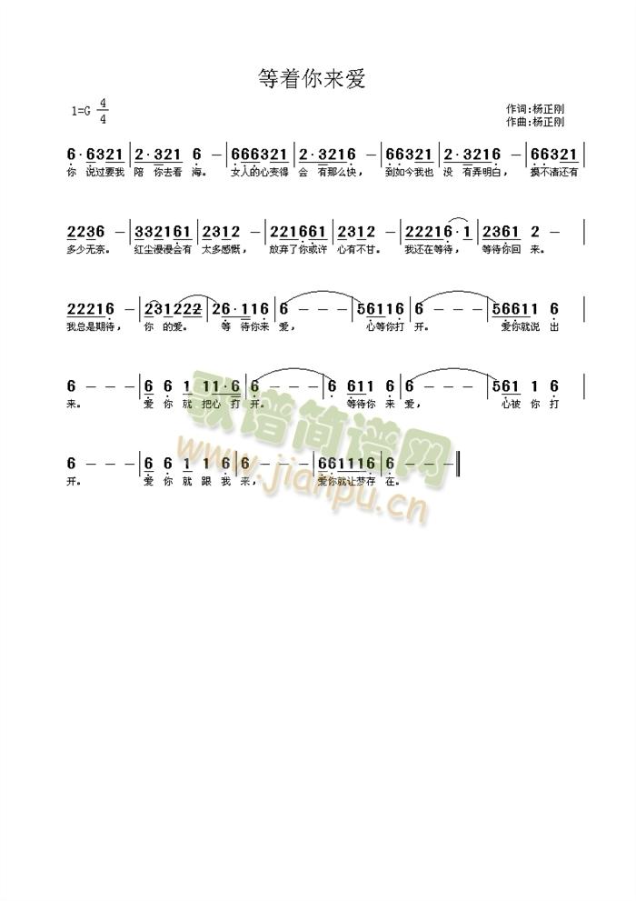 等着你来爱(五字歌谱)1