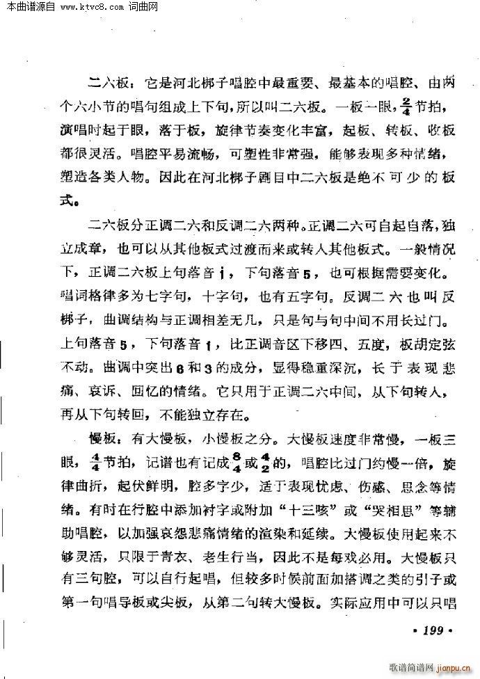 河北梆子简介(六字歌谱)3