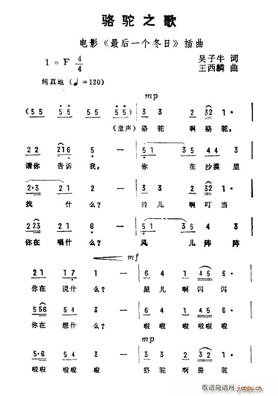 骆驼之歌 电影 最后一个冬日 插曲(十字及以上)1