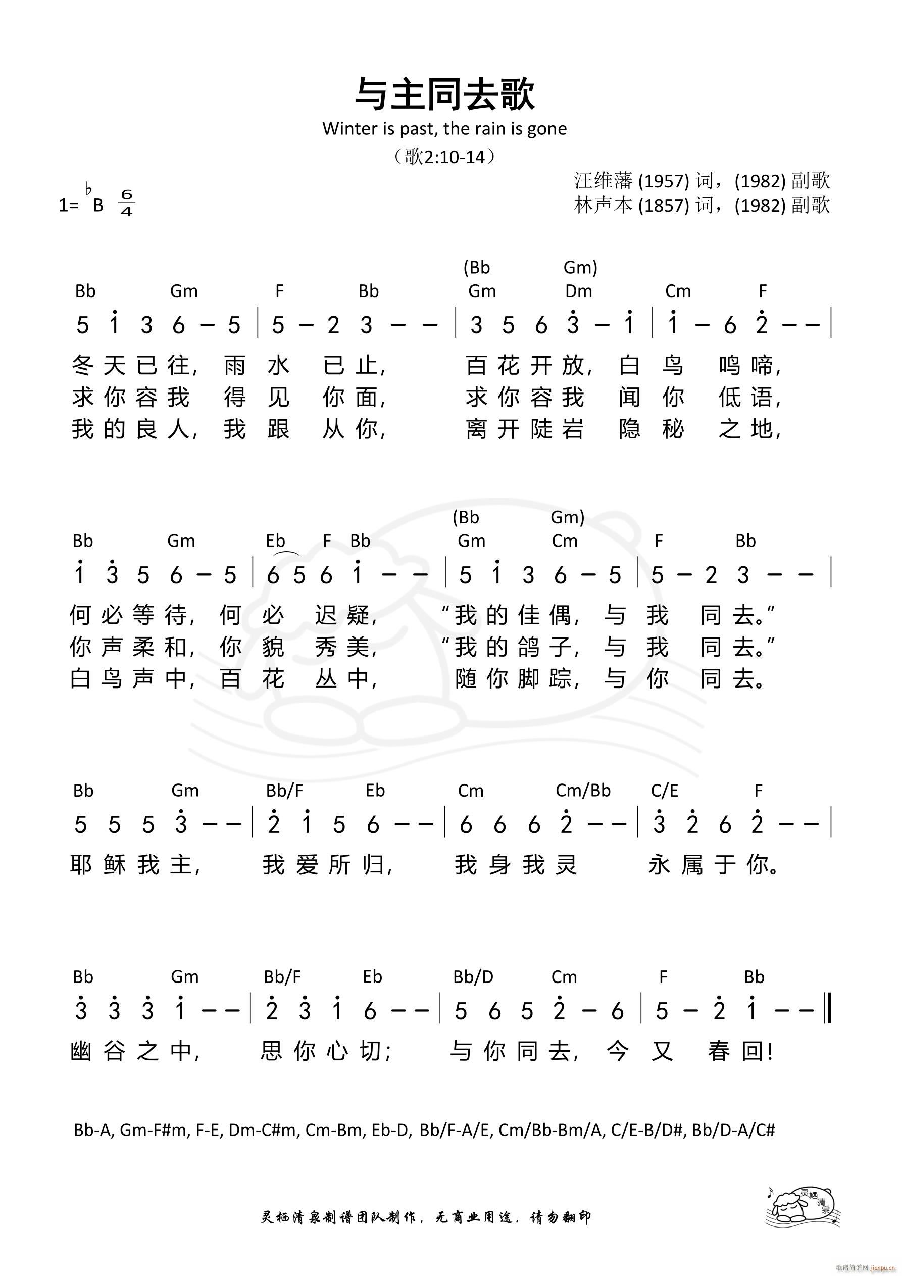 与主同去歌(五字歌谱)1