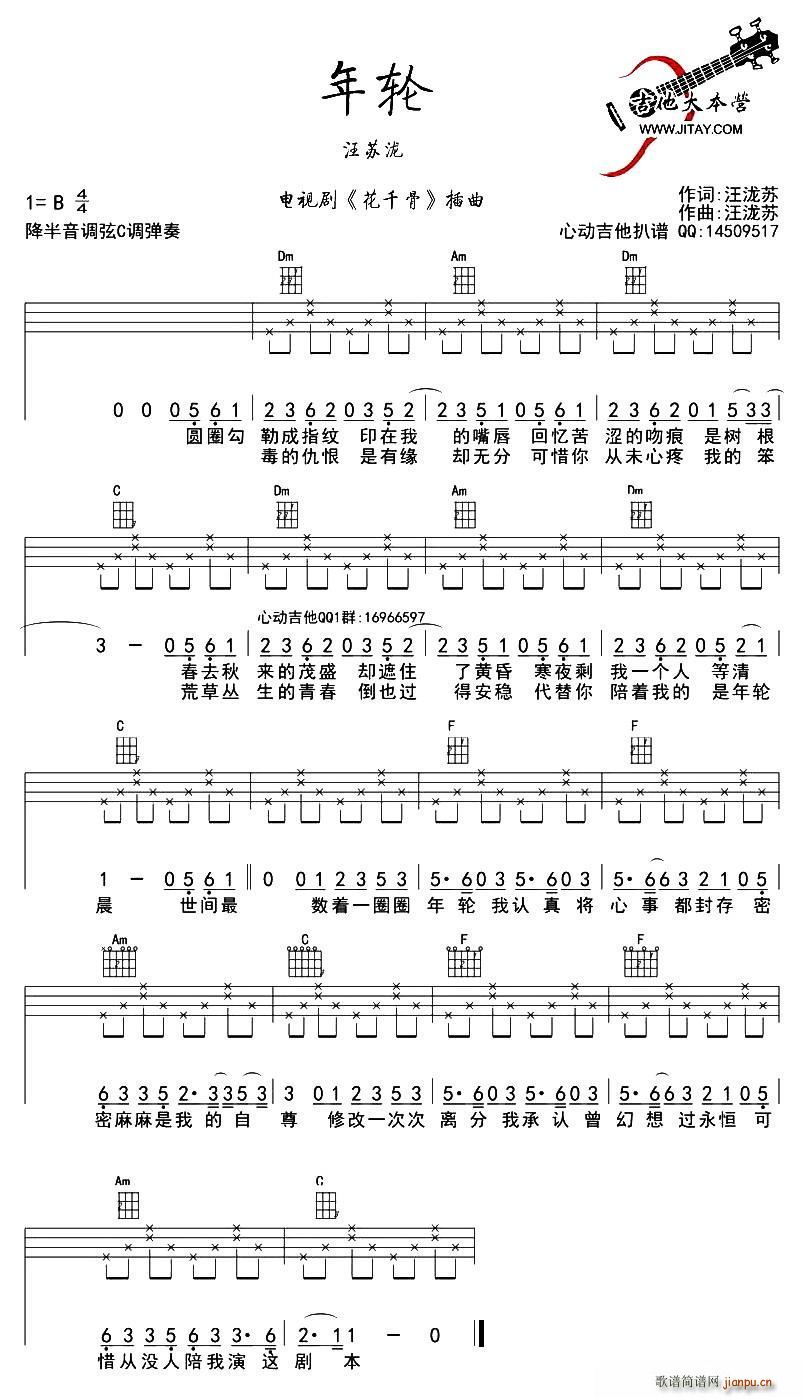 年轮 电视剧 花千骨 ukulele弹唱谱(吉他谱)1