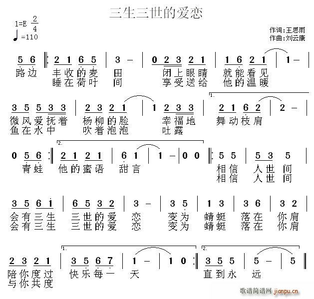 三生三世的爱恋(七字歌谱)1