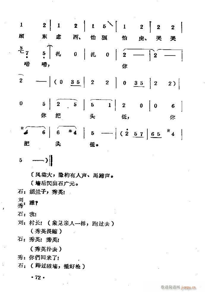 刘胡兰??剧本与41-80(豫剧曲谱)32