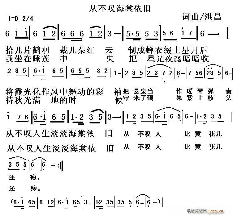 从不叹海棠依旧(七字歌谱)1