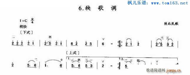 秧歌调 陕北民歌(二胡谱)1