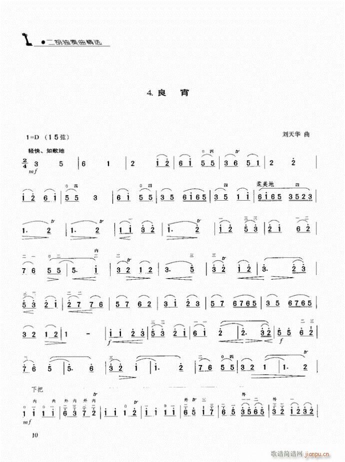 二胡 良宵(二胡谱)1