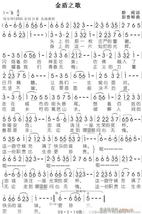 金盾之美(四字歌谱)1