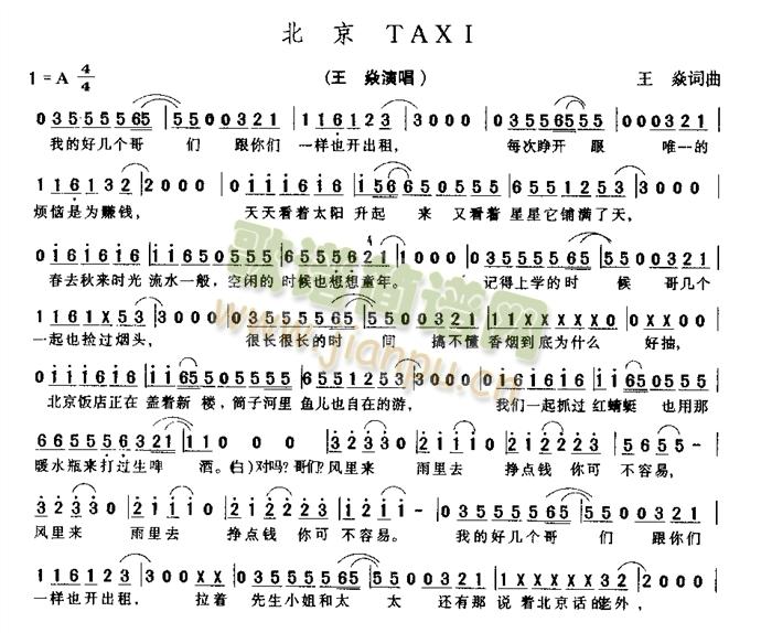 北京TAXI(六字歌谱)1