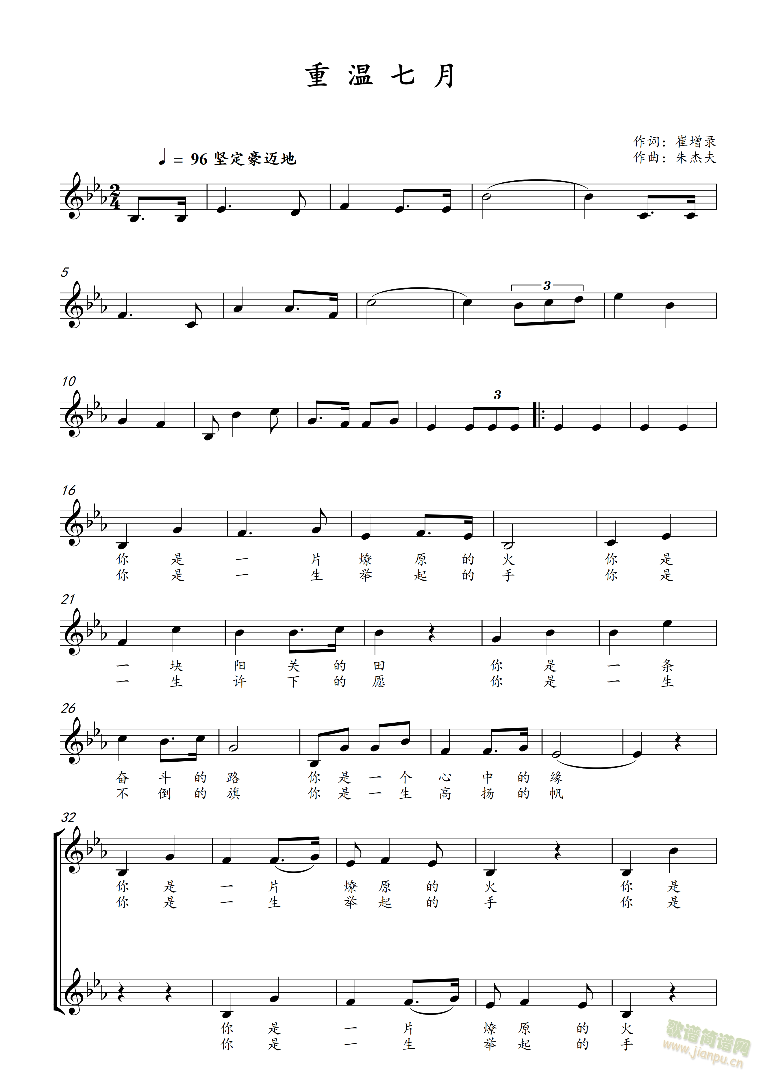 重温七月(四字歌谱)1