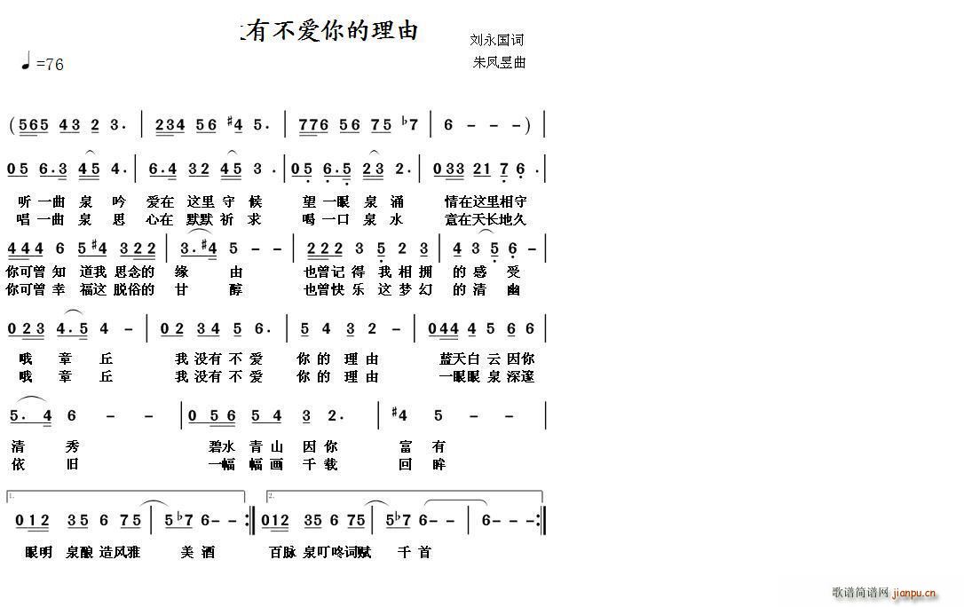 章丘 我没有理由不爱你(十字及以上)1