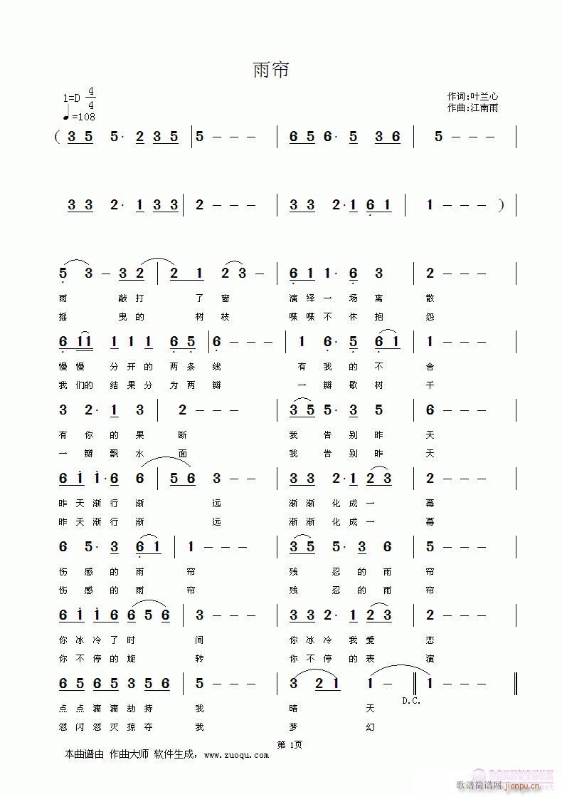 雨帘(二字歌谱)1