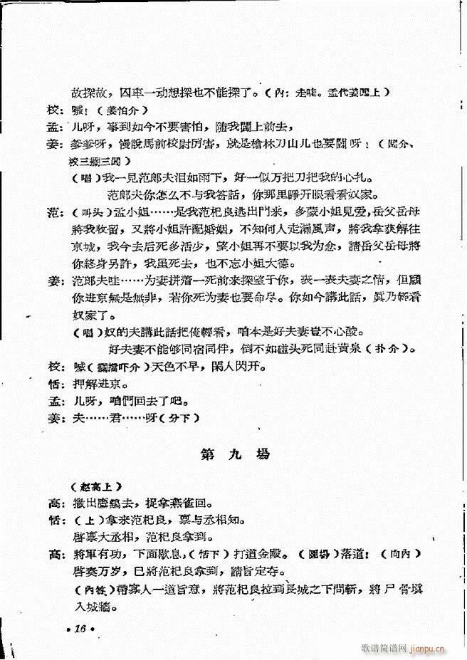 河南地方戏曲汇编 第四集 豫剧 前言目录 1 60(豫剧曲谱)18