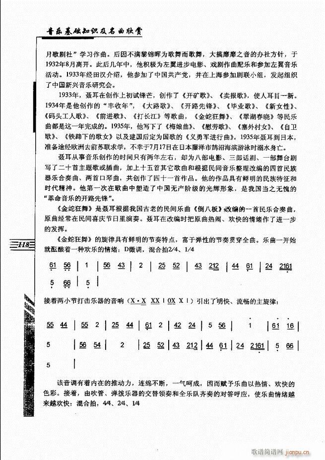 音乐基础知识及名曲欣赏61 120(十字及以上)58