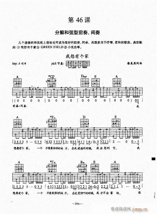 民谣吉他经典教程261-300(吉他谱)33