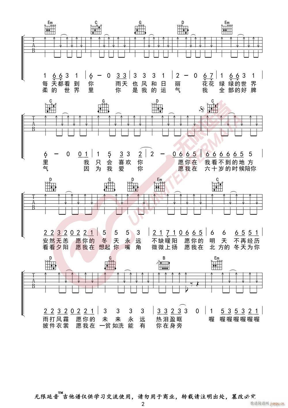 你是人间四月天 无限延音编配(吉他谱)3