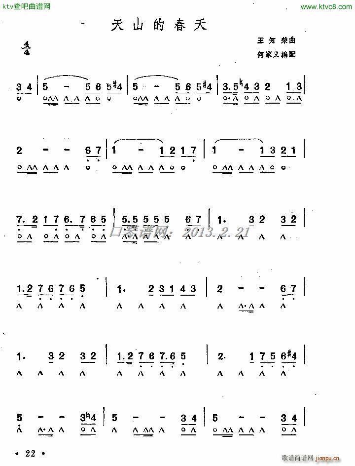 天山的春天(口琴谱)1