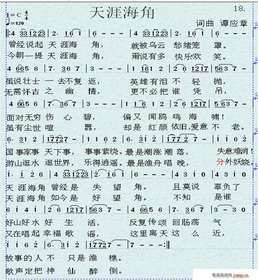 天涯海角 清晰版(八字歌谱)1