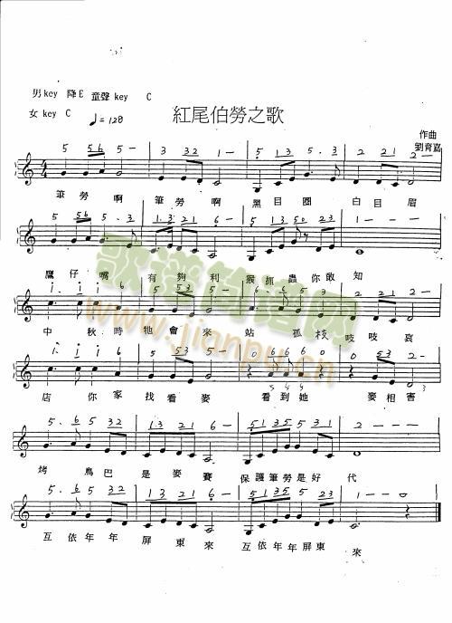 红尾伯劳之歌(六字歌谱)1