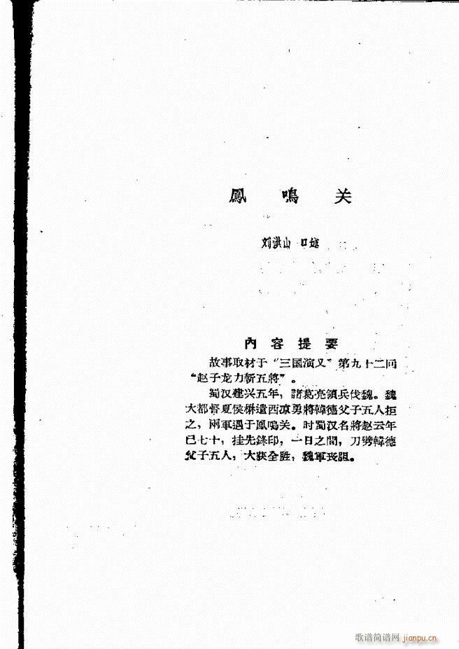 河北梆子汇编 第四集 61 120(十字及以上)19