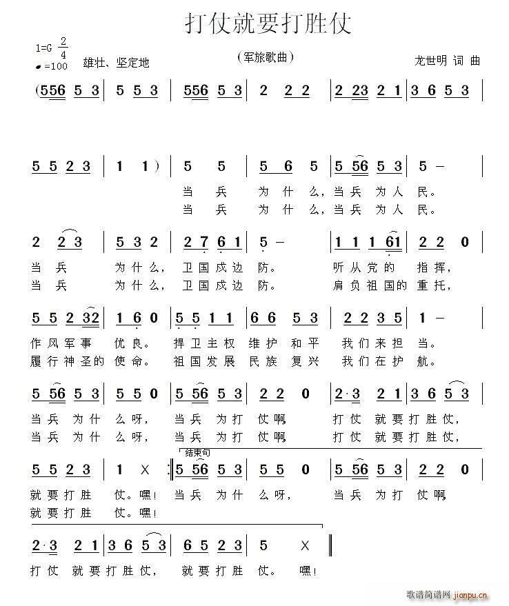 打仗就要打胜仗(七字歌谱)1