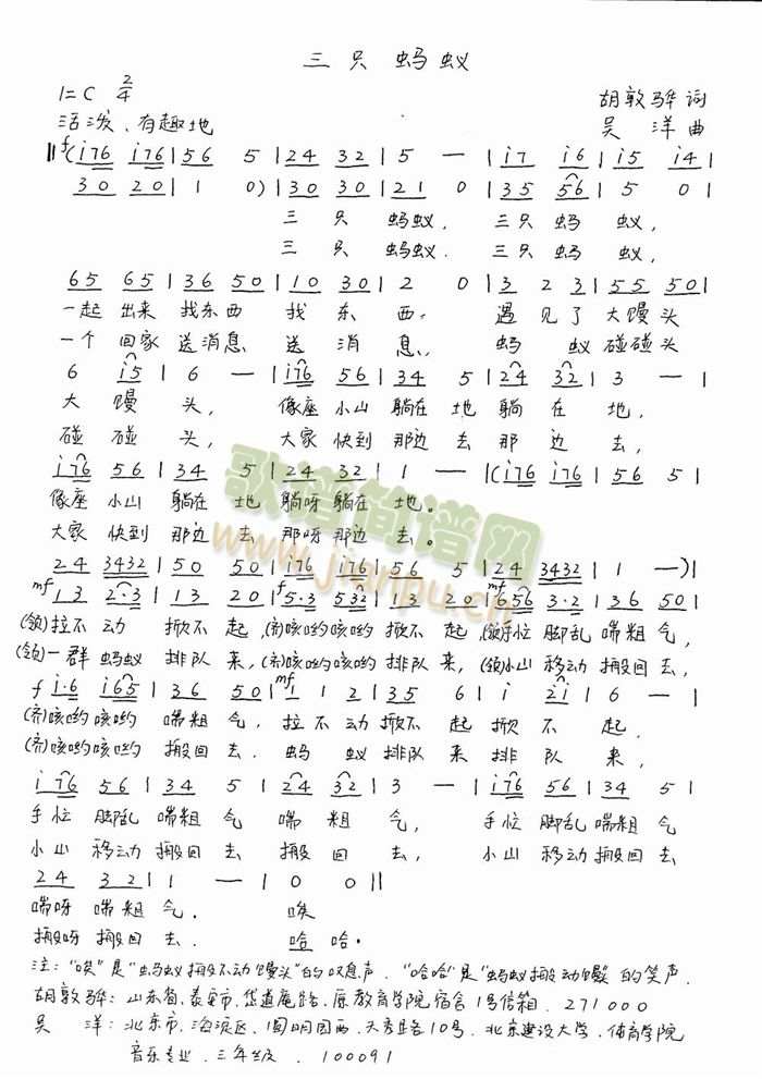 三只蚂蚁(四字歌谱)1